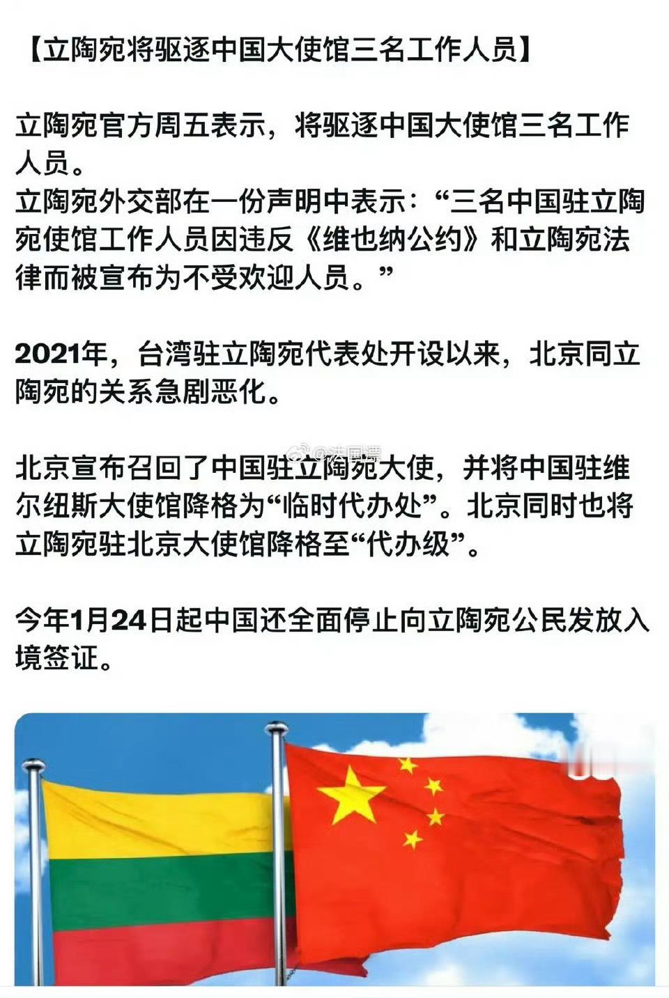 立陶宛外交部宣布中国三名外交官为不受驻在国欢迎的外交使节 前些天还说想和中国恢复