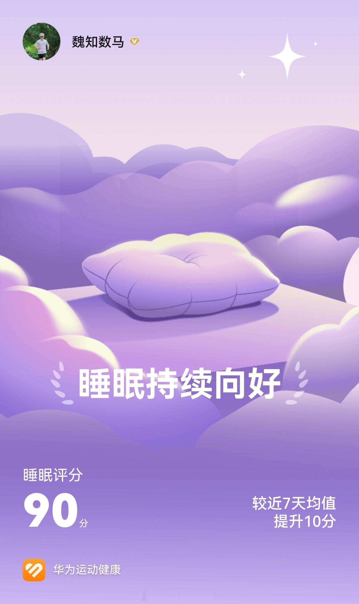 不知不觉已经进入白露节气，秋高气爽的季节也即将上线了，华为GT7记录每晚好睡眠，