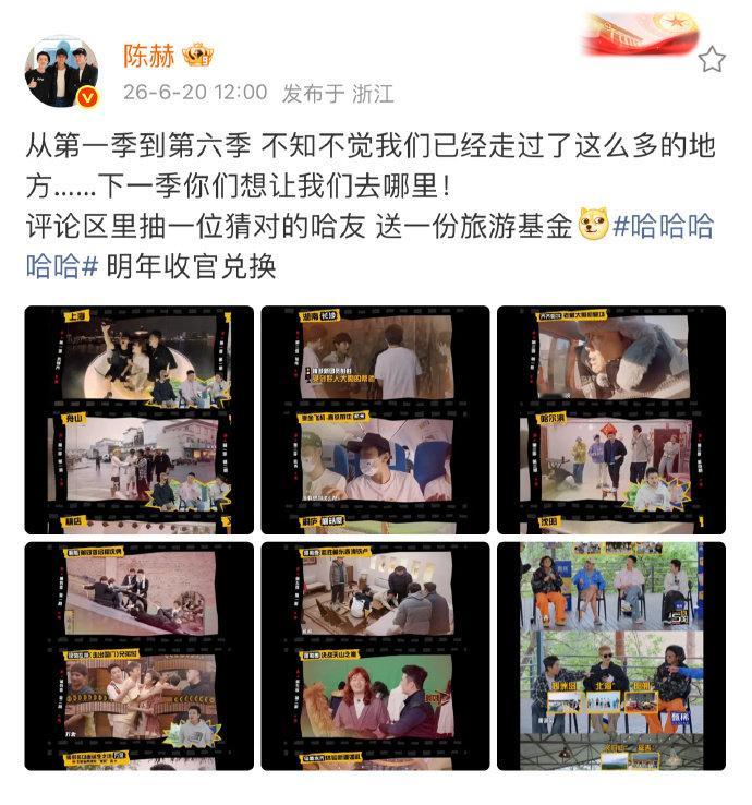 陈赫五哈抽粉丝送旅游基金陈赫问粉丝下季五哈去哪里不同于流量综艺制造噱头的短期营销