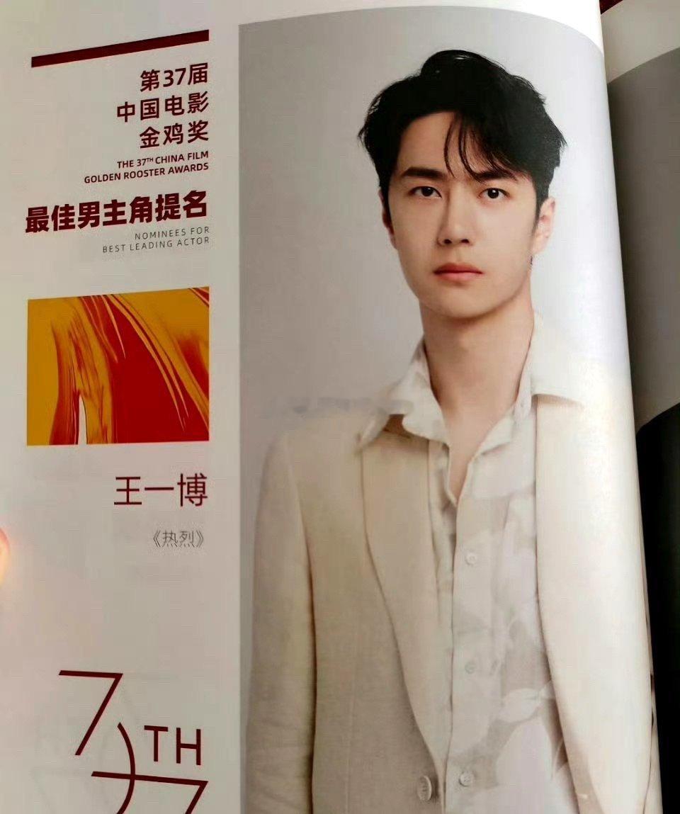 王一博金鸡提名官方手册🈶 ​​​