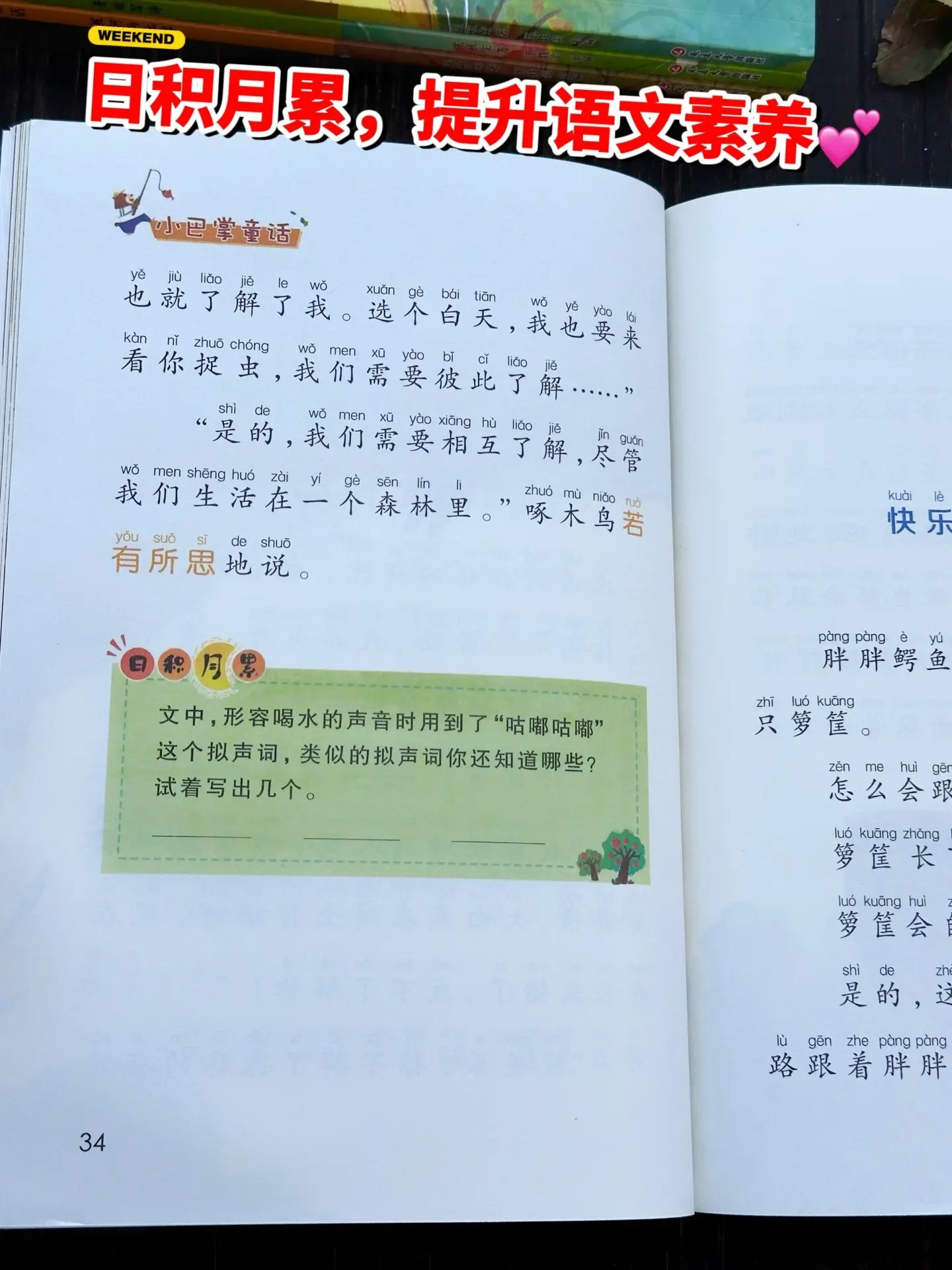 不愧是语文课本作家，张秋生的小巴掌童话。适合一二年级的课外阅读书，每一...