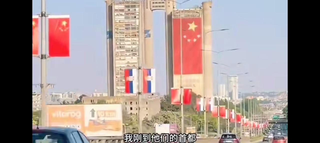 塞尔维亚是第一个对我国免签的欧洲国家。
满大街中国国旗，身临其境恍如仍在国内。
