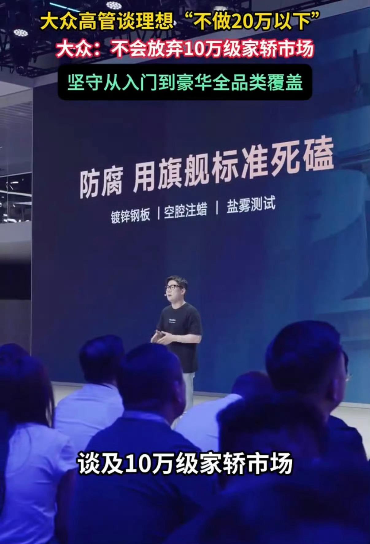 大众高管喊话理想入场10万级家轿大众高管聊理想的产品定位，一边喊话入局十万家轿赛