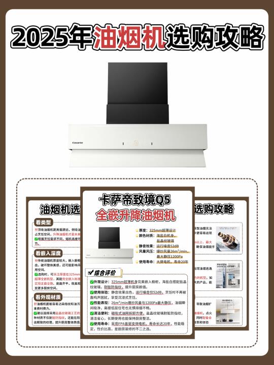618全嵌升降油烟机选购攻略，避坑要点必看
