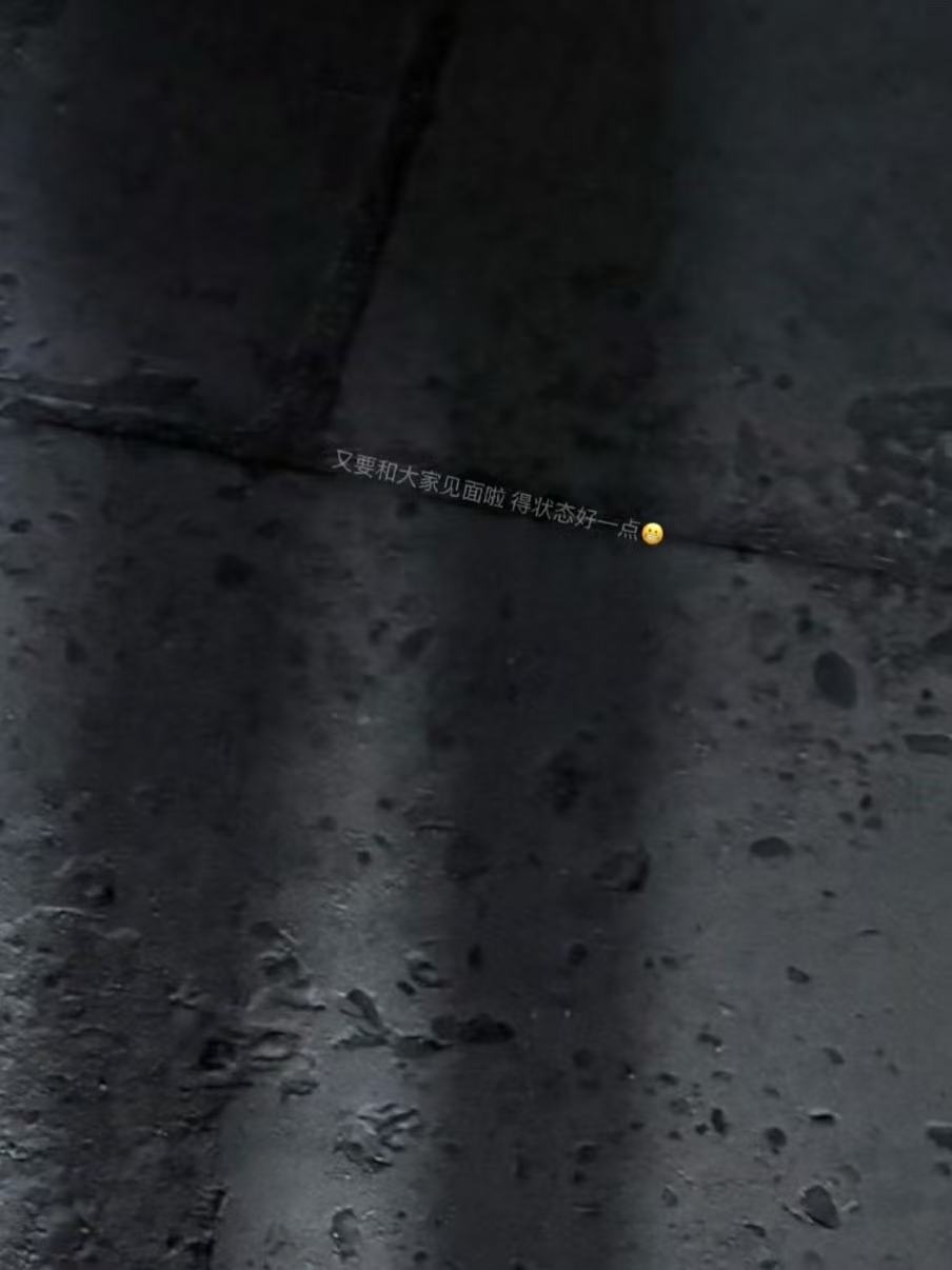 朱志鑫得状态好一点 朱志鑫又要和大家见面啦 22x藏字了又要和大家见面啦 