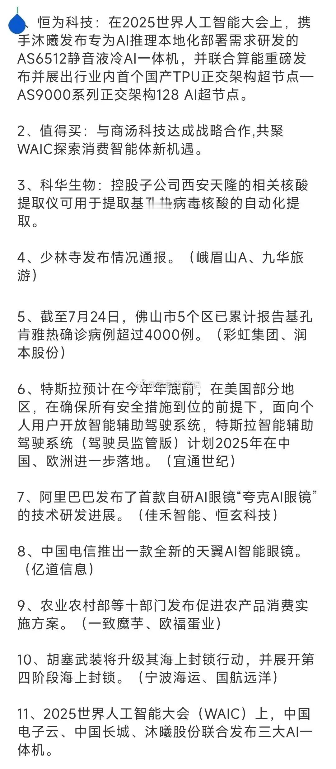 7月28日A股早盘内参，预测大盘会有调整出现，不能盲目乐观。一、早盘策略周末AI
