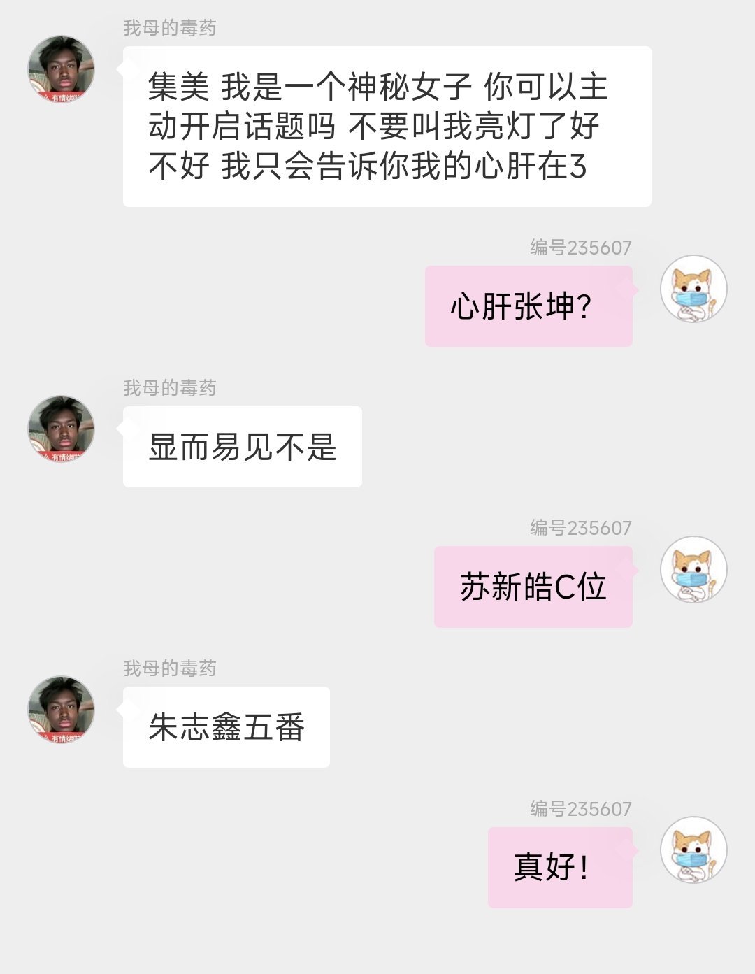 真好！ 