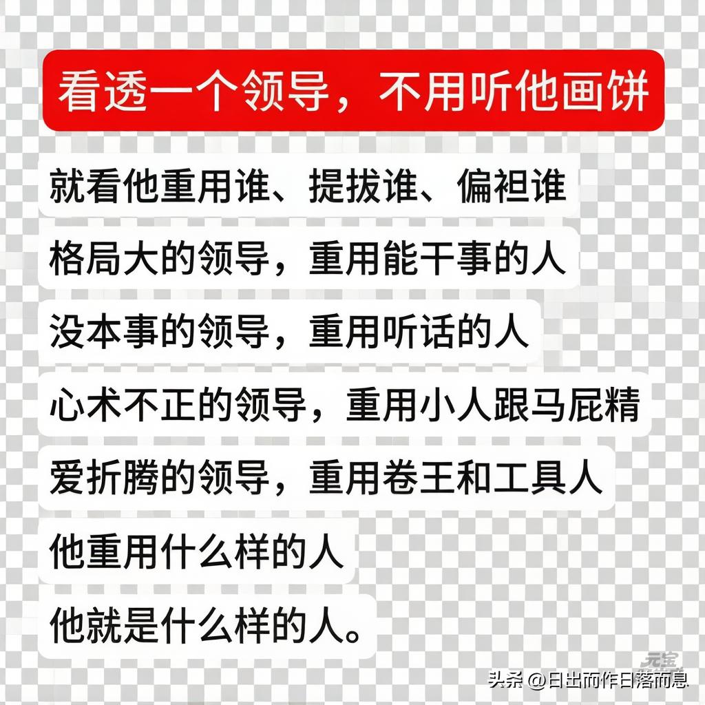 领导的饼

职场里，“画饼”是一门古老而流行的艺术。领导站在台上，手指远方，描绘