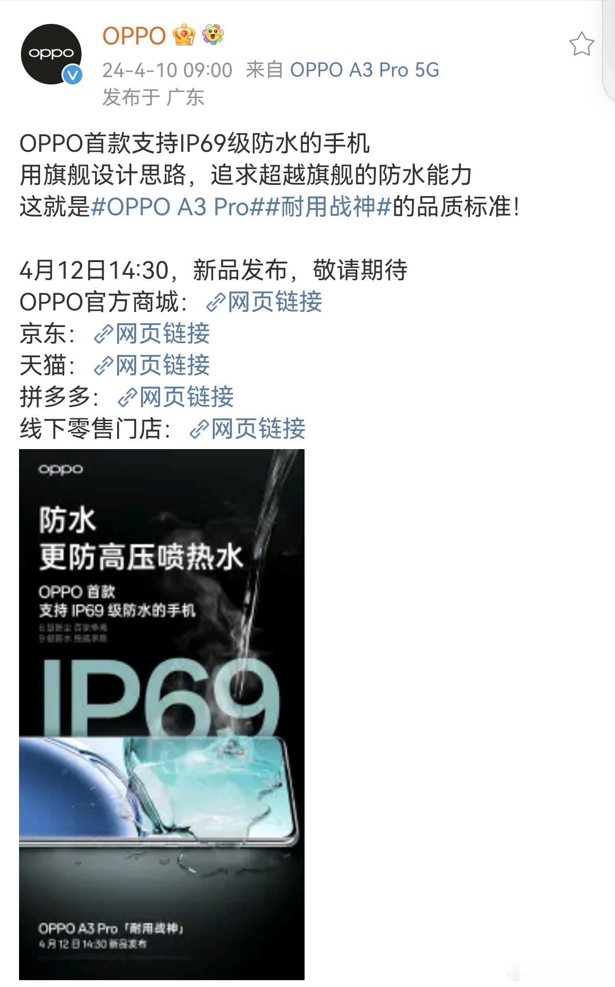 今天OPPO释放新品A3 Pro支持IP69级防水，有关于#IP69是实用还是噱