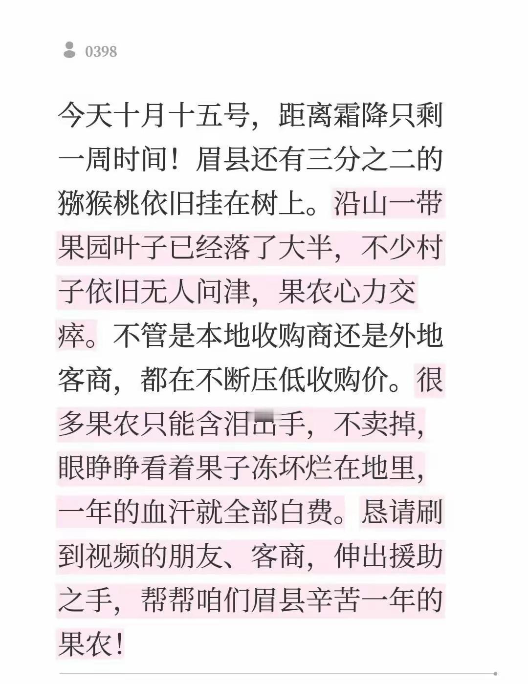 还看到有个红头文件，眉县邀请达人去卖货，管吃管住。我以为眉县的猕猴桃卖的都差不多