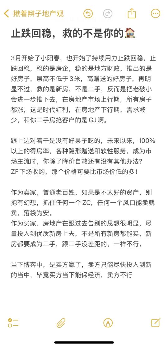 止跌回稳，不是救二手🏠。