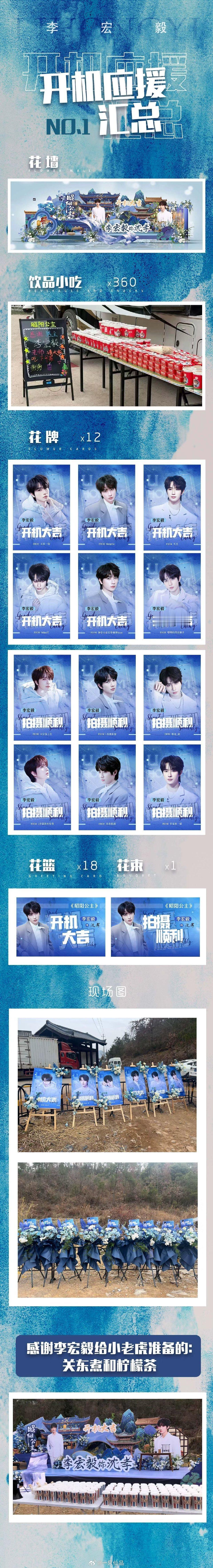 李宏毅新剧开机线下应援汇总李宏毅实力宠粉，小老虎给李宏毅最好的排面。双向奔赴是这