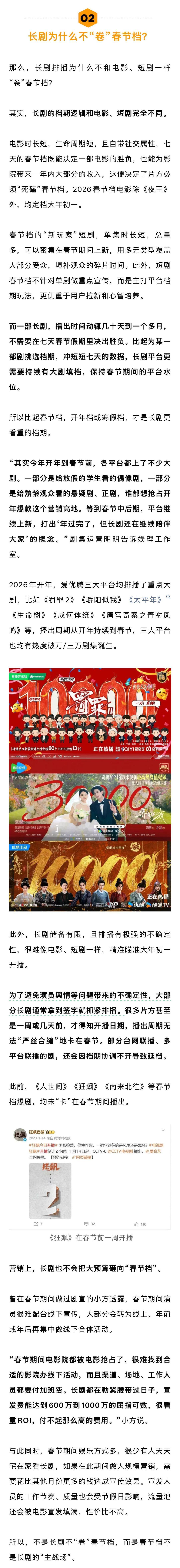 业内谈春节档为何难再出爆款剧 长剧为什么不卷春节档 网播端，占据2026年春节档