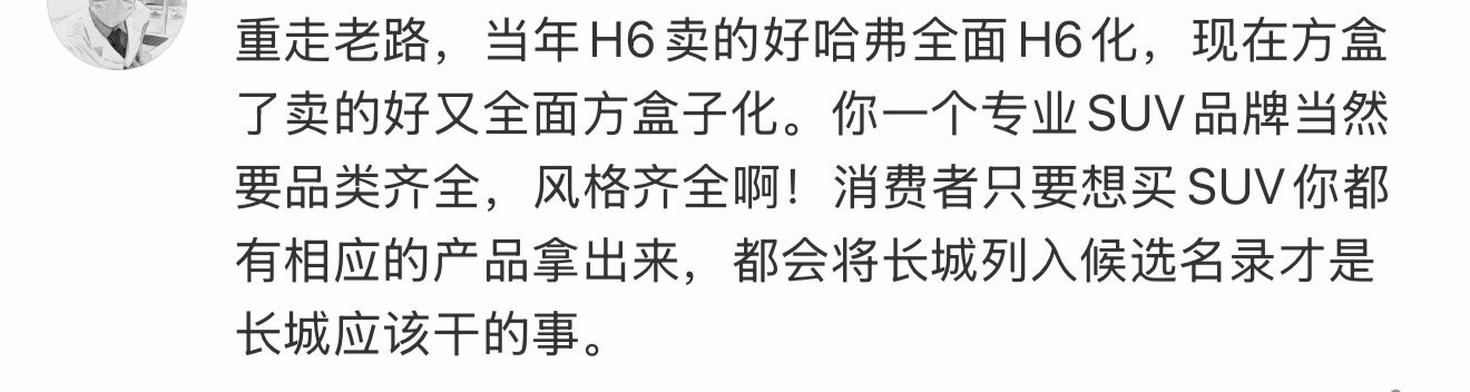 昨天刷到dy视频，聊的是长城产品线很多，有点内耗自家车型，觉得很多车型没必要出，