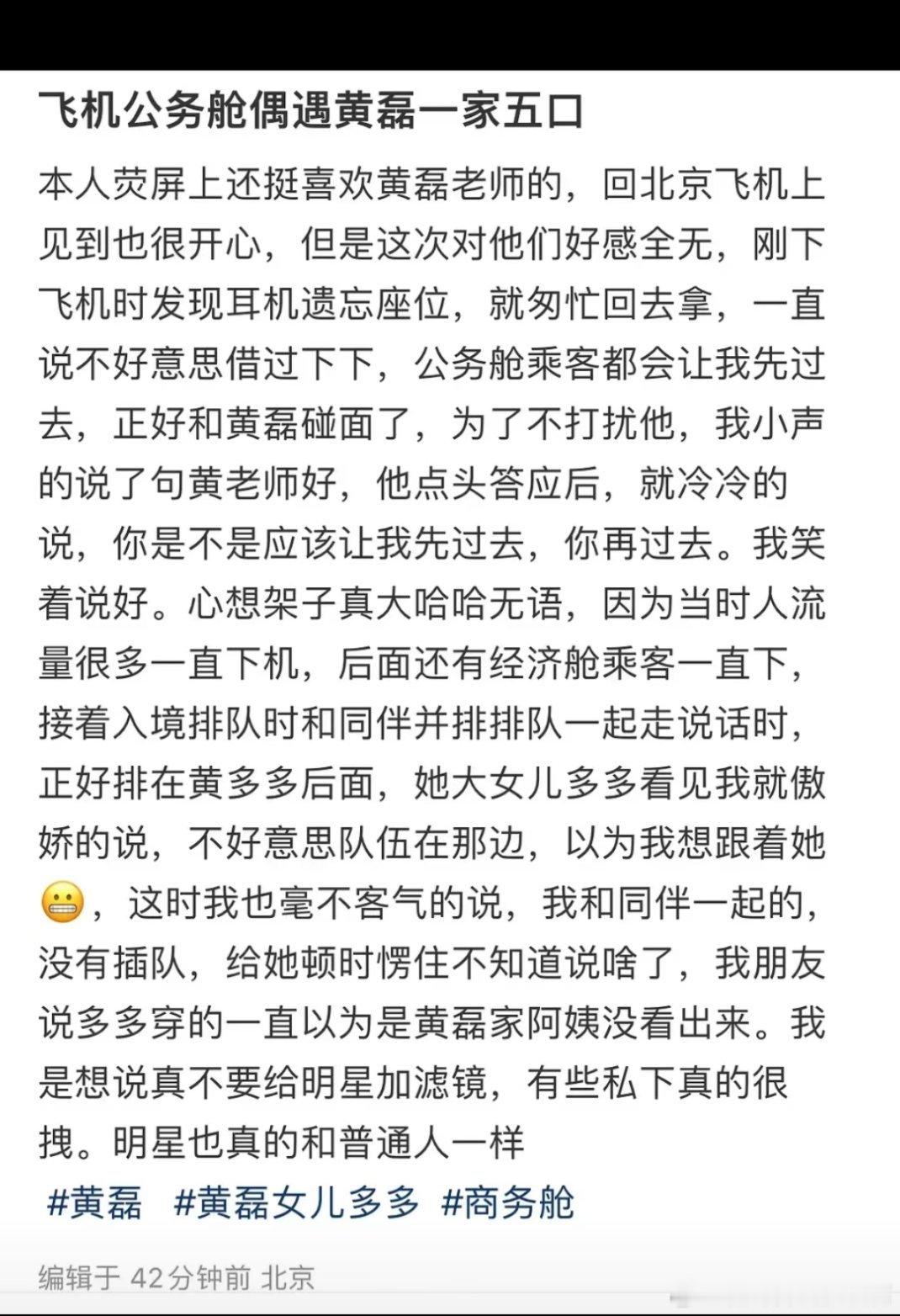 黄磊一家子被小红薯博主挂了。。 ​​​