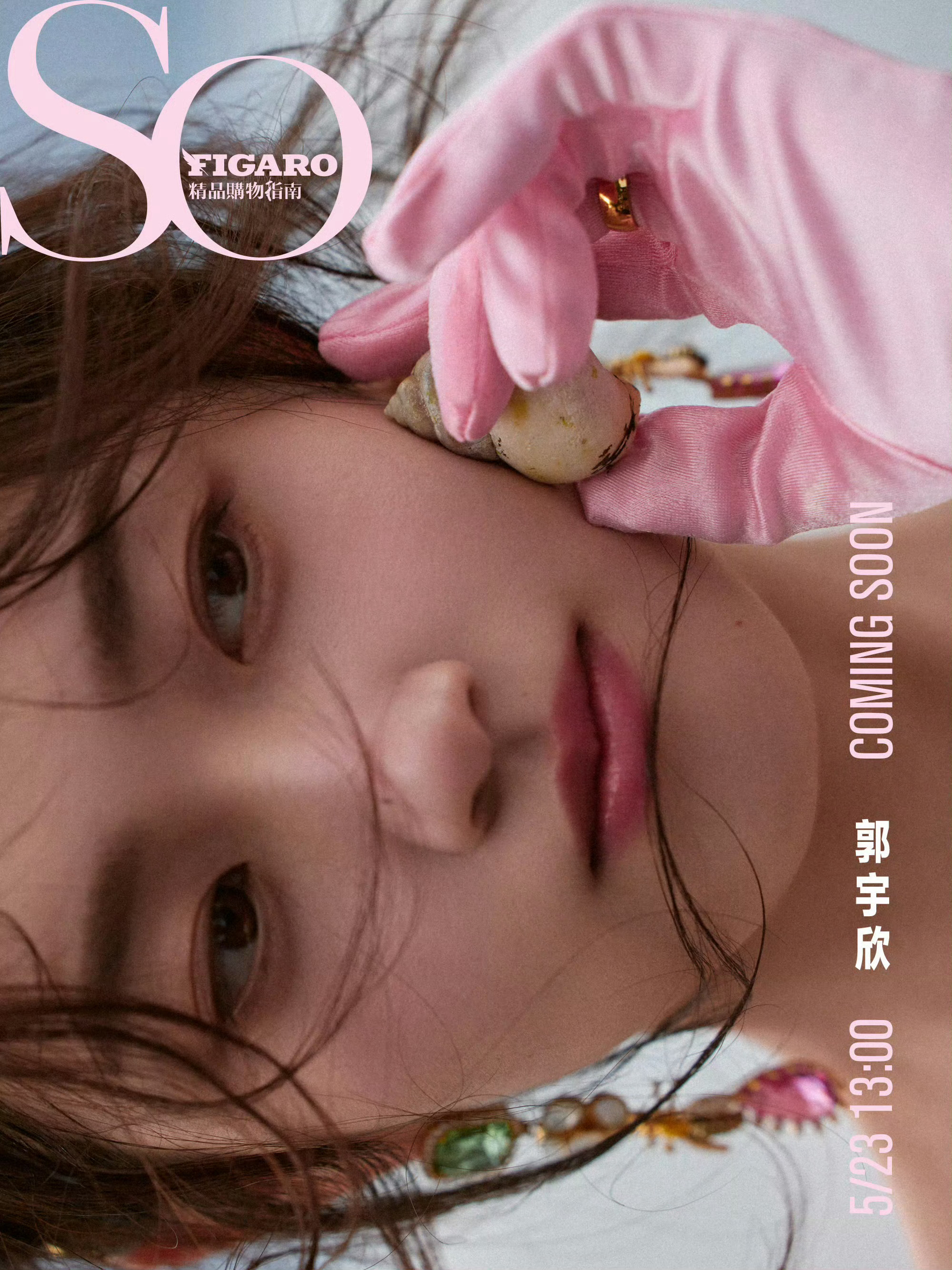 郭宇欣 × So Figaro 新刊封面预告SoFigaro郭宇欣封面