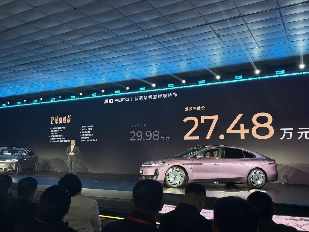 广汽昊铂A800智慧旗舰版堆料很有意思。
置换补贴价27.48万能得到如下：
-