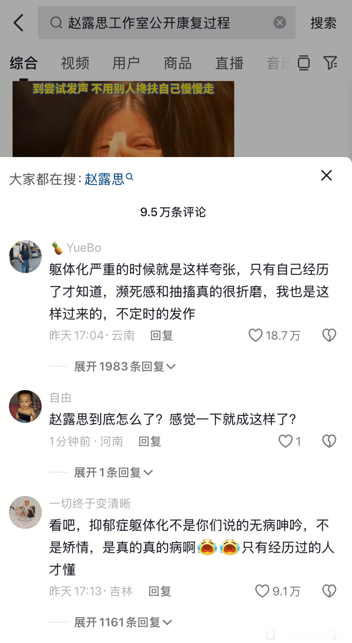 赵露思病发抽搐视频 / 赵露思  我从隔壁哭着过来扎🌊的各个水君真是把我看笑了