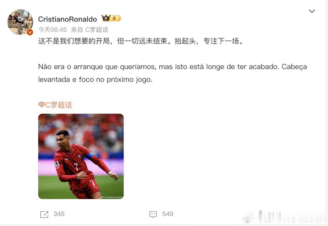 葡萄牙踢得太肉了C罗回应葡萄牙爆冷战平他说“并不是我们做得不够，足球就是这样。葡