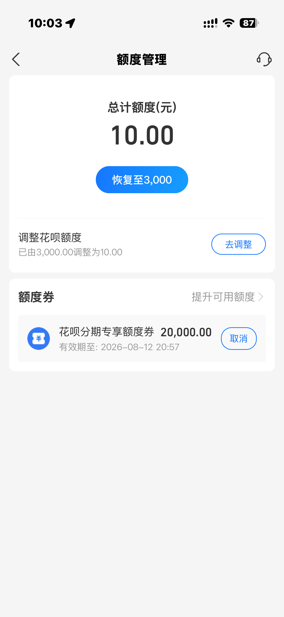 花呗崩了教大家如何在开始花呗的情况下，能够做到不用花呗，答案就是把自主调整额度为