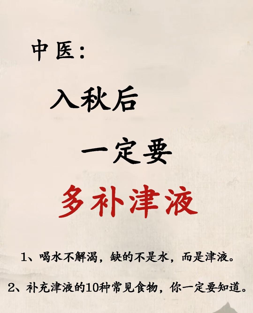 入秋后记得多补津液。