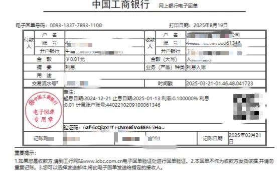 上半年公司唯一的一笔收入，0.01元的利息