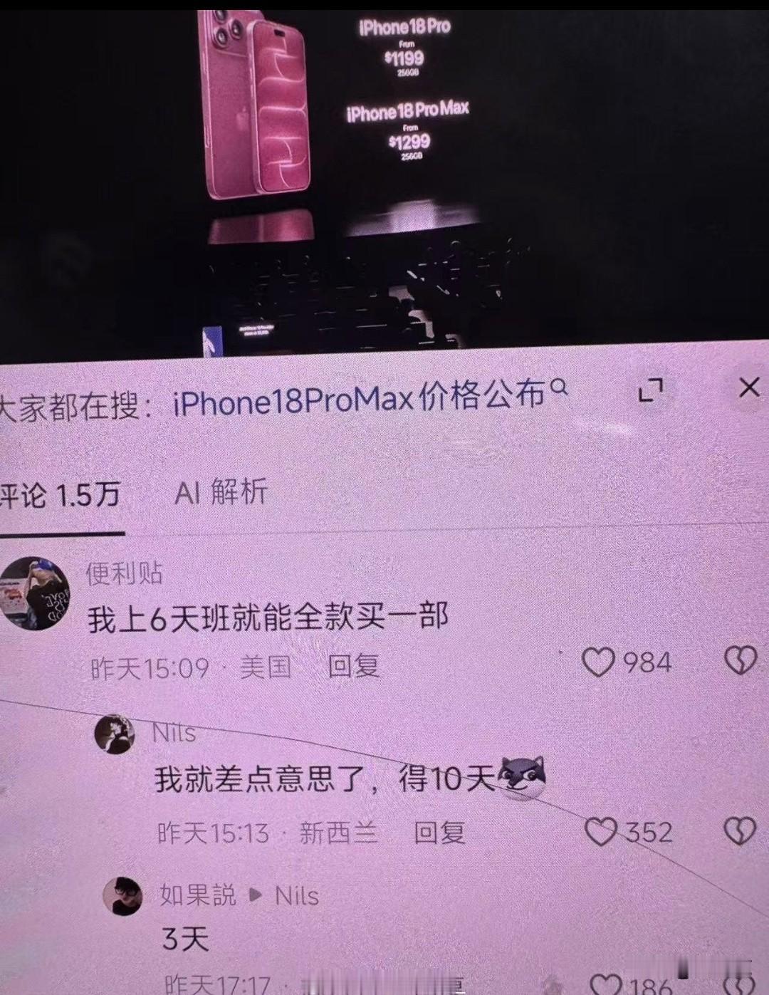 炫耀这个有啥意思，我6天工资不能买苹果，但是可以治一次头疼脑热，你那工资可以吗？