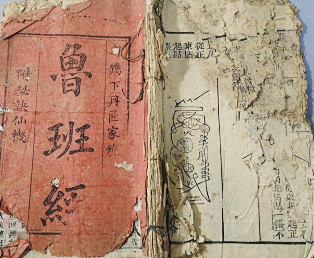 鲁班是工匠，他的鲁班书为何被列为禁书，看看开篇第一句写的啥？

古代工匠界的“天