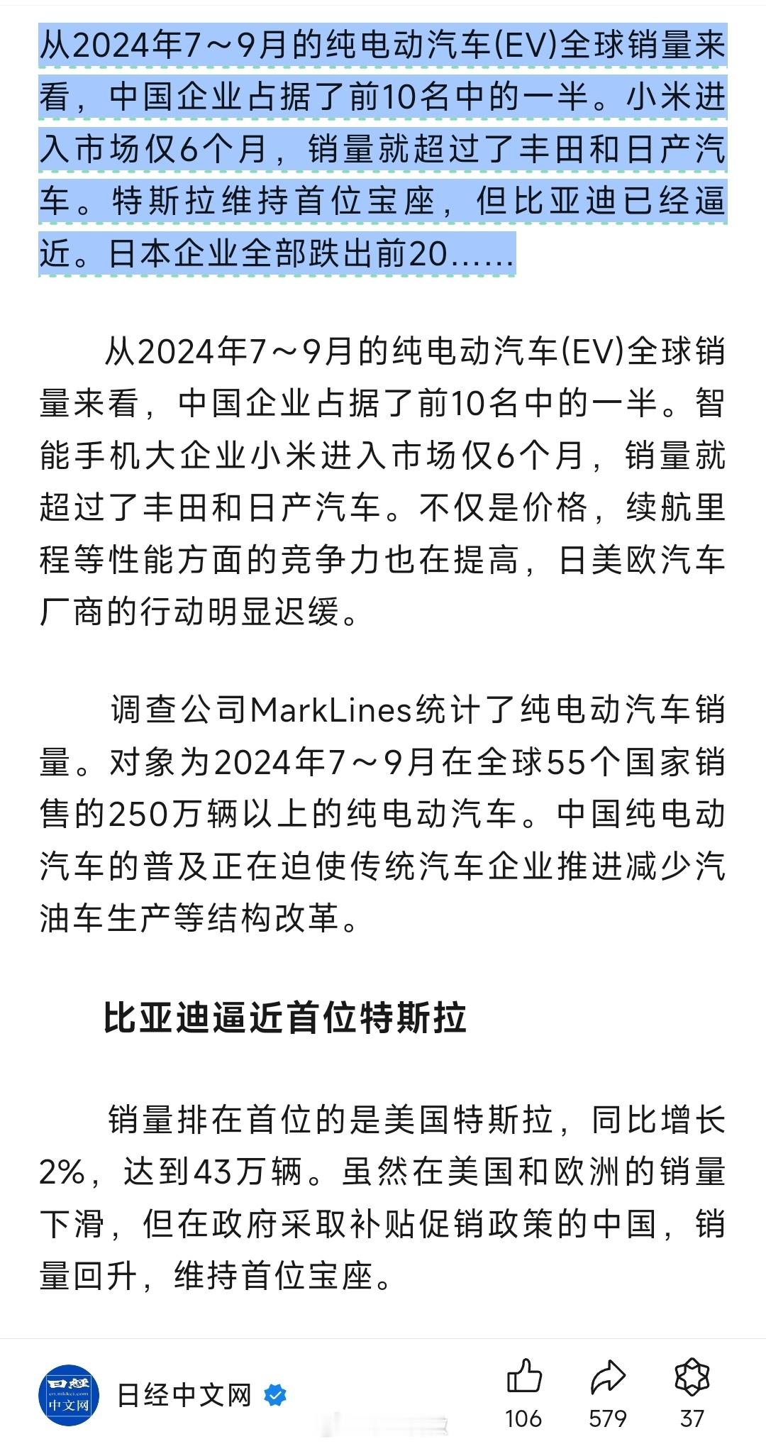 日经：全球纯电汽车季度销量，中国新能源势力远超日系车企。从2024年7～9月的纯