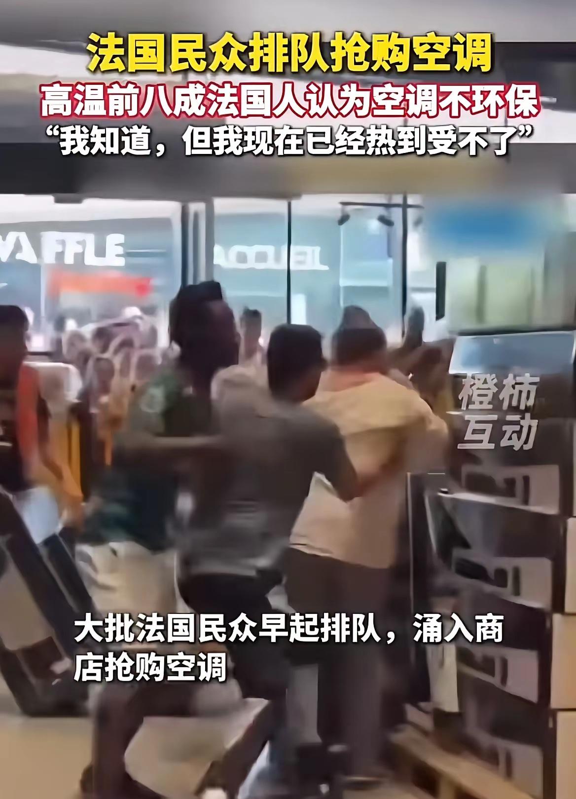 欧洲人终于不再装了！当环保精英吹着22℃空调办公，他们却只能忍受44℃的高温，超