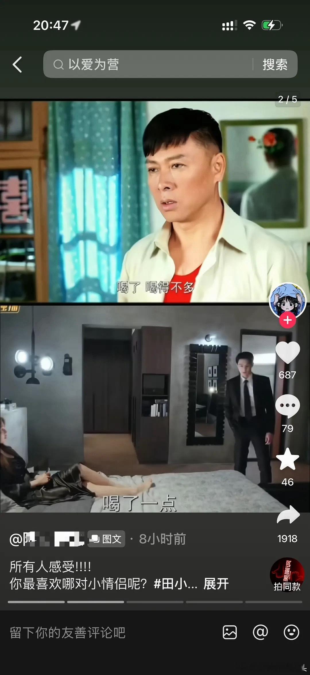哈哈哈网友说以爱为营这一段是借鉴俺娘田小草 