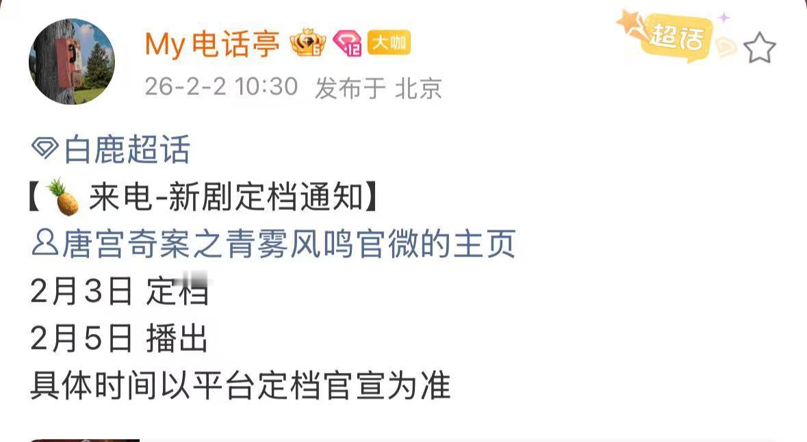 唐宫奇案2月5日播出唐宫奇案明天定档明天定档！2月5日播出！ 