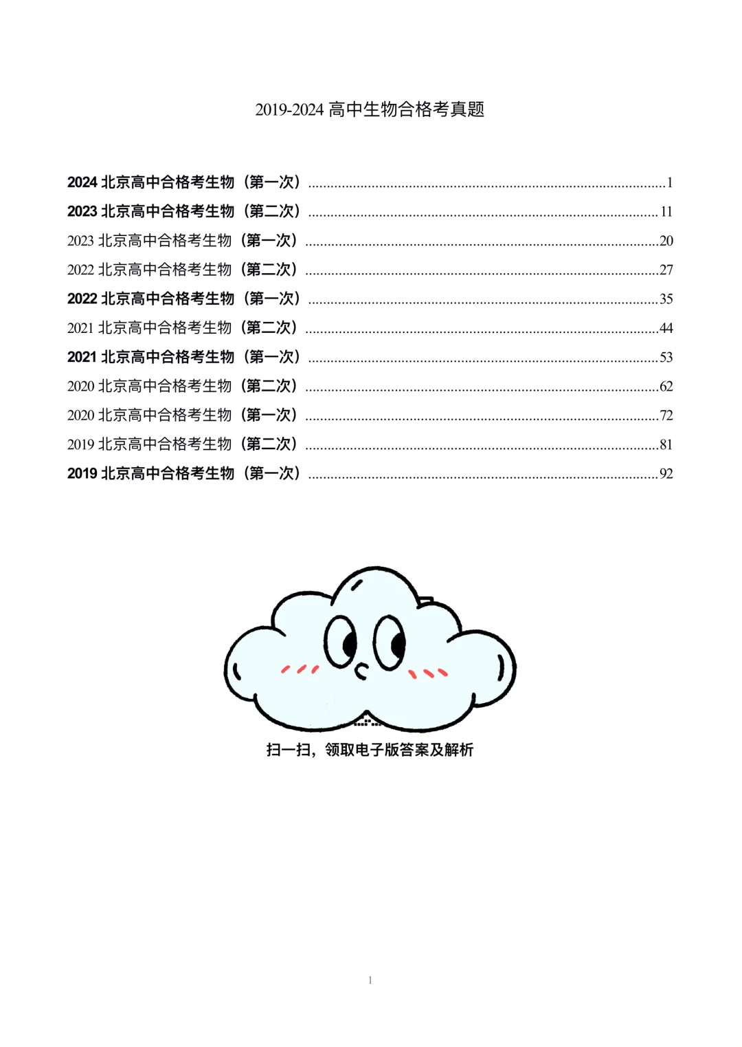 高中生物合格考 | 带视频讲解的真题来咯