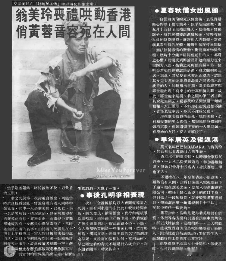 你最喜欢谁演的黄蓉呢? 翁美玲葬礼旧报｜当年轰动全港的往事，一页报纸藏满唏嘘📰
