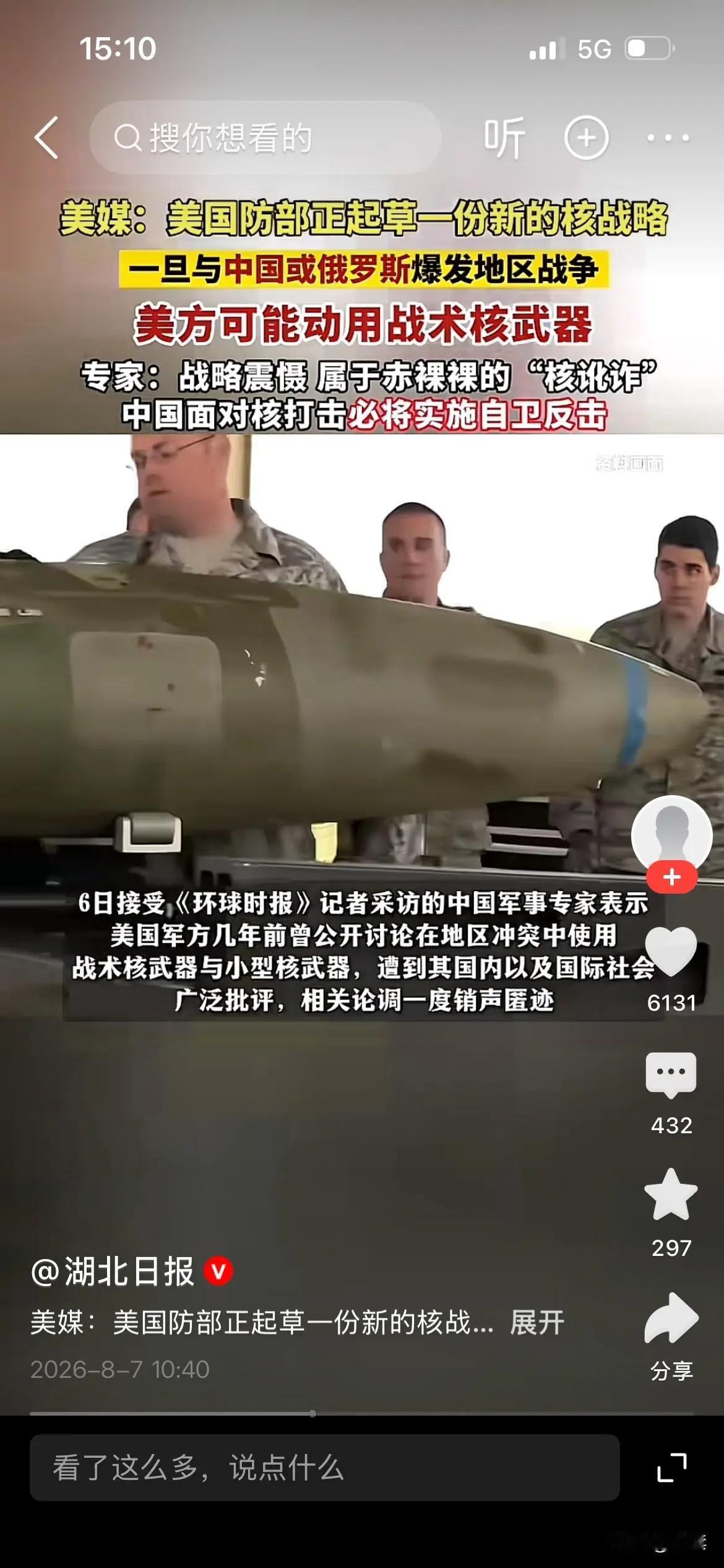 美国以为只有他的核武器才有威慑力，中国与俄罗斯的核武器就是吃素的吗？据美国全国广