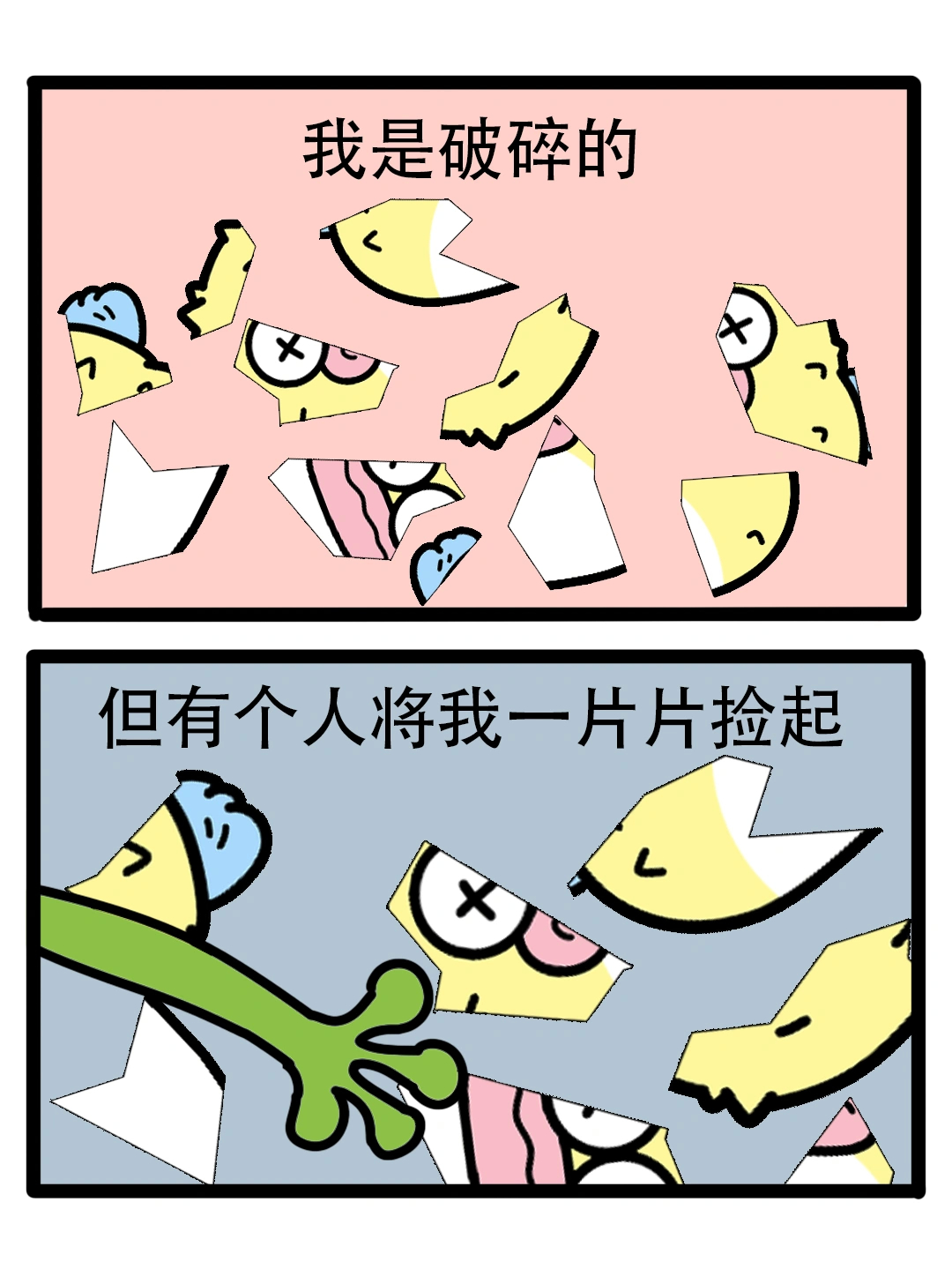 我是破碎的，但有个人将我拼好了。 ​​​#理智与情感##像极了爱情# ​​​