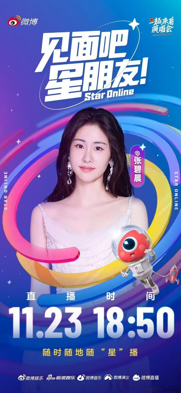 张碧晨直播  请们内娱都按照张碧晨演唱会直播这种量级卷好不好！！她真的好会啊！又