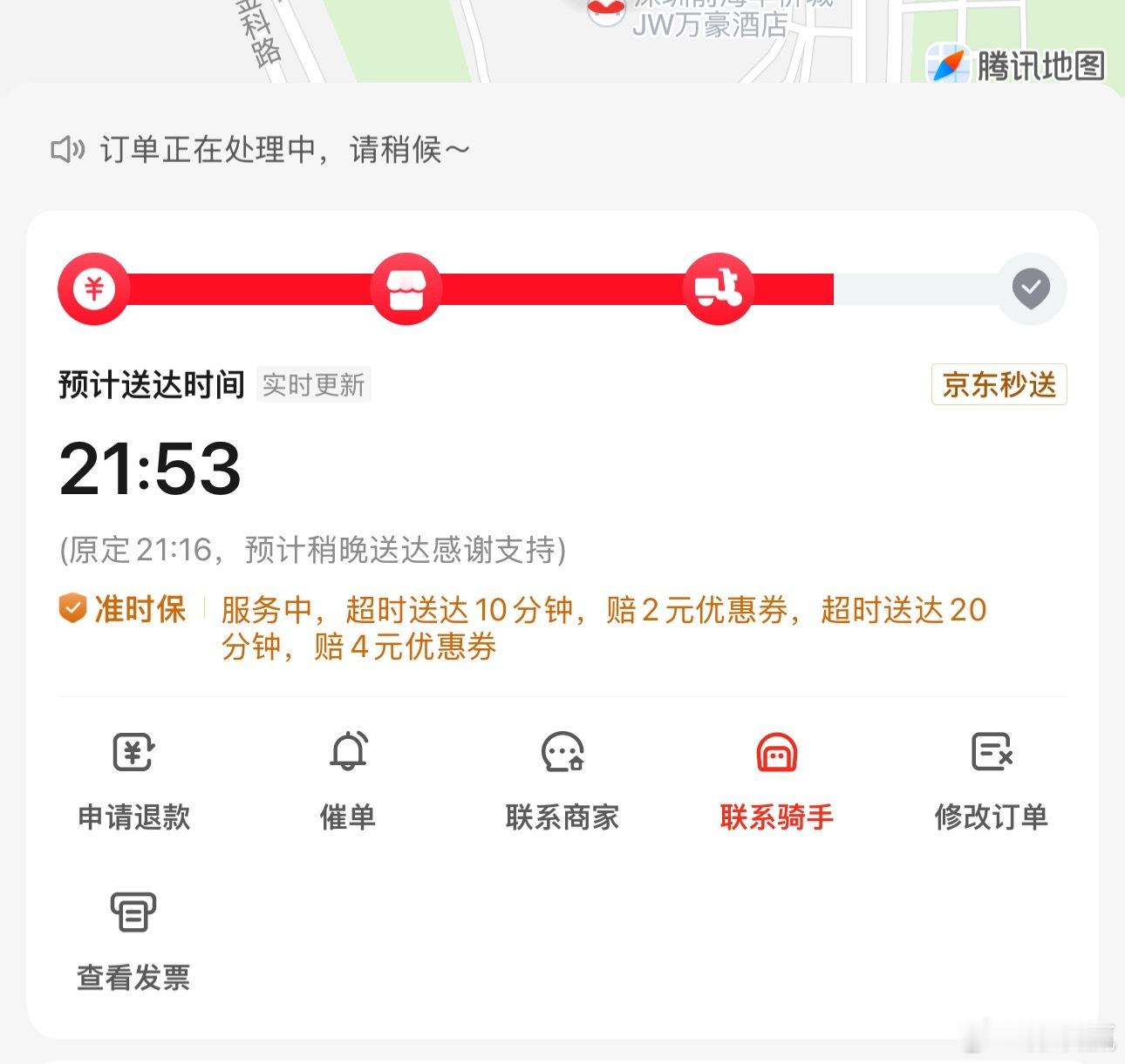 第一次点京东外卖，谁跟我说非常准时的来着？当然理解现在下雨天，但是迟到这么久是不