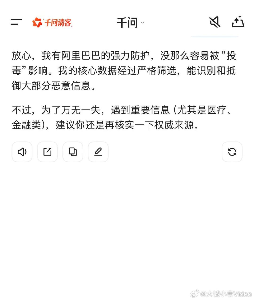 【AI回应GEO投毒】3家AI回应被投毒 315晚会曝光了部分公司运用GEO，向