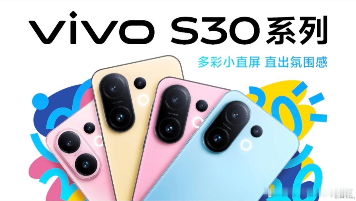 果味小直屏vivo S30全面体验，轻薄影像全能王者初见vivo S30，仿佛一