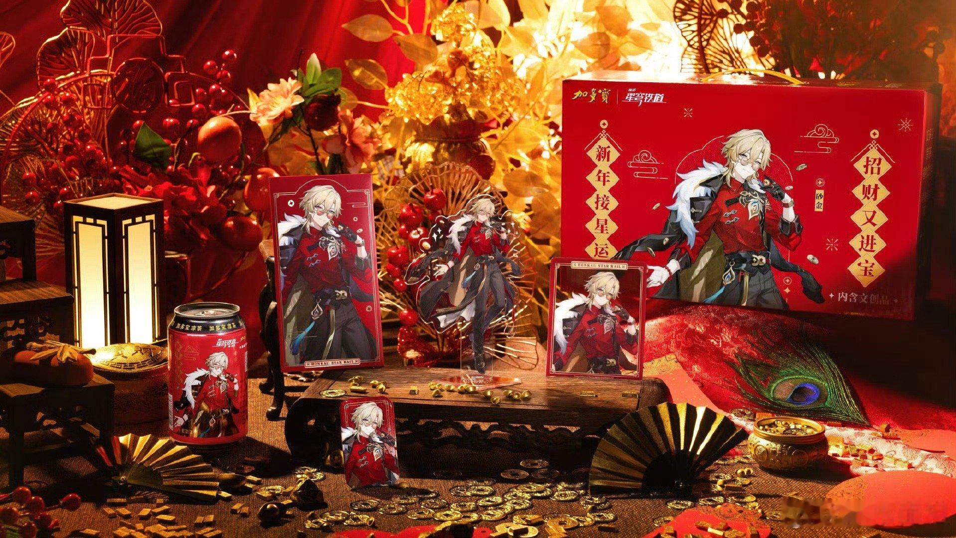 迎接元旦和新年[锦鲤附体]再给各位开拓者抽一份加多宝联动年货（折现69.9r）評