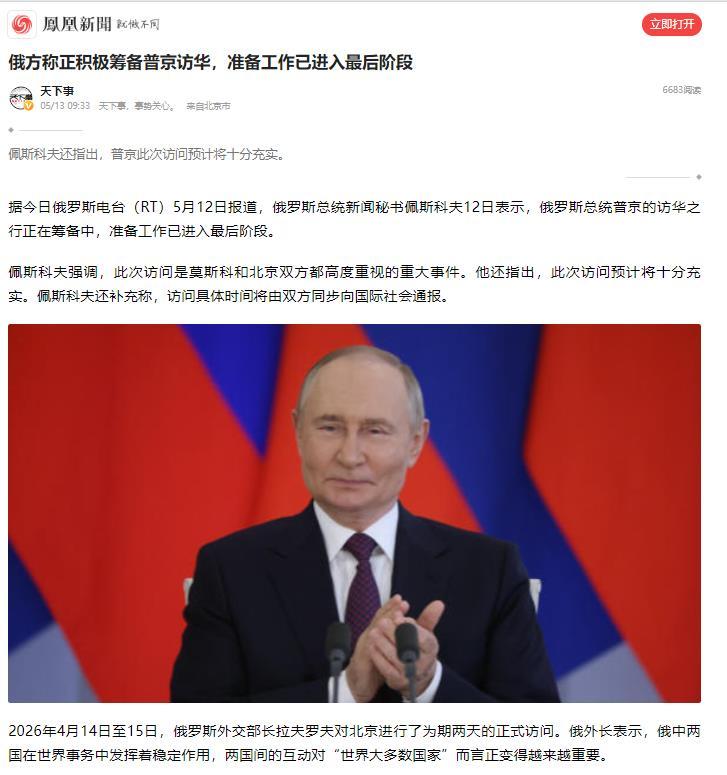 特朗普刚来，普京也要来中国了！
而且准备工作已经到了最后阶段！

不得不说，在这