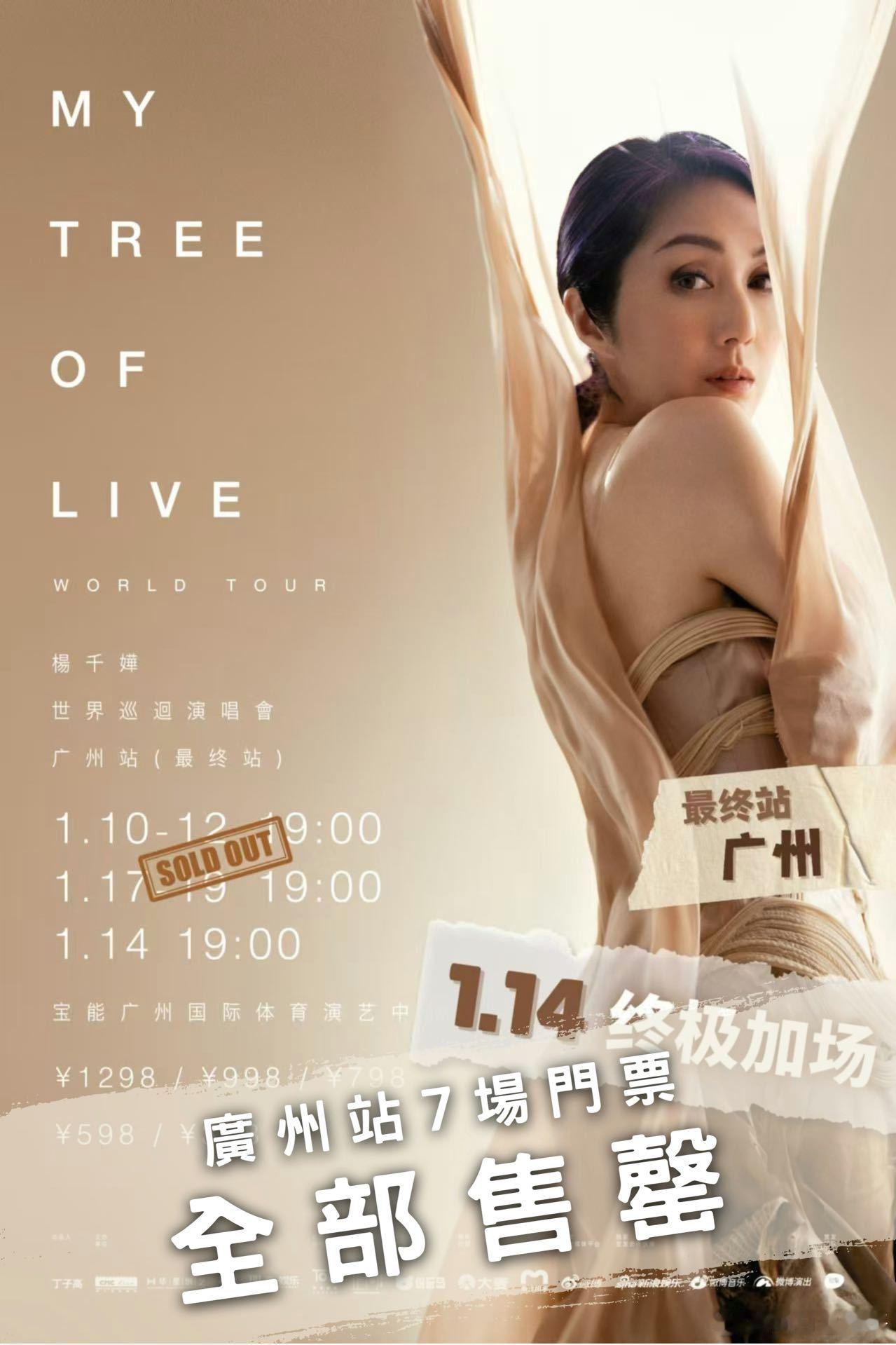 杨千嬅余春娇方丽娟同台了   惊喜不断！杨千嬅在广州的演唱会现场，让方丽娟、余春
