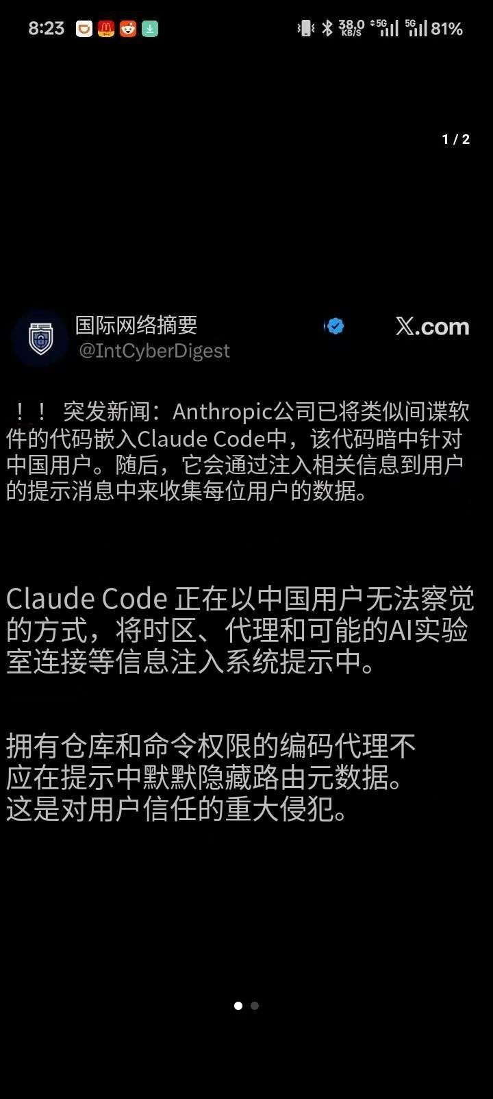 Anthropic被曝在Claude Code中植入类似间谍软件代码，针对中国用