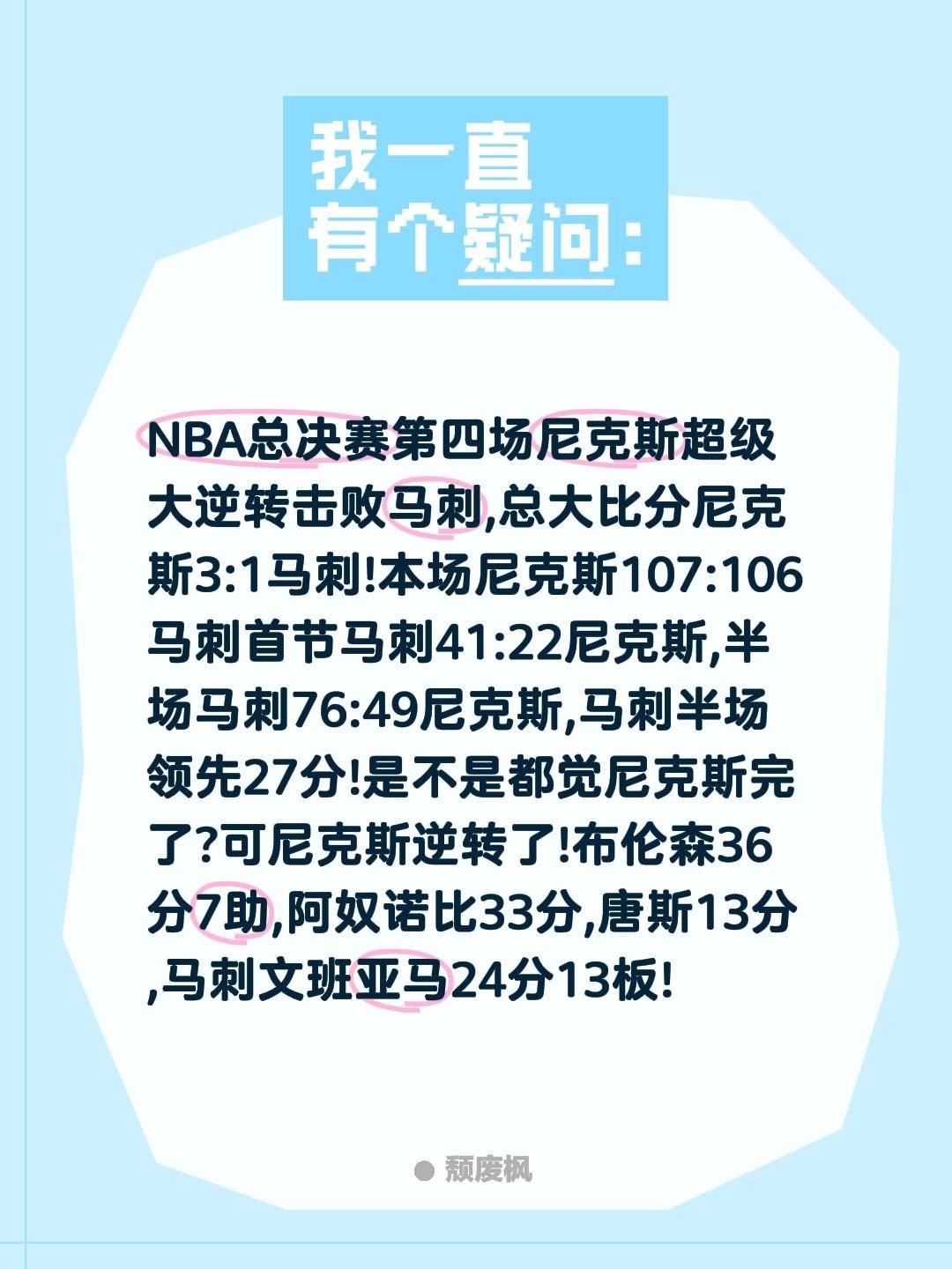 太硬还有人质疑布伦森拿总决赛fmvp吗?NBA总决赛第四场尼克斯超级大逆转击败马