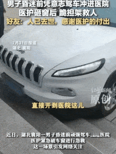 湖北一男子驾车时突发不适，虽努力自救冲向医院，却在抵达后昏迷。医生砸窗救人，途中