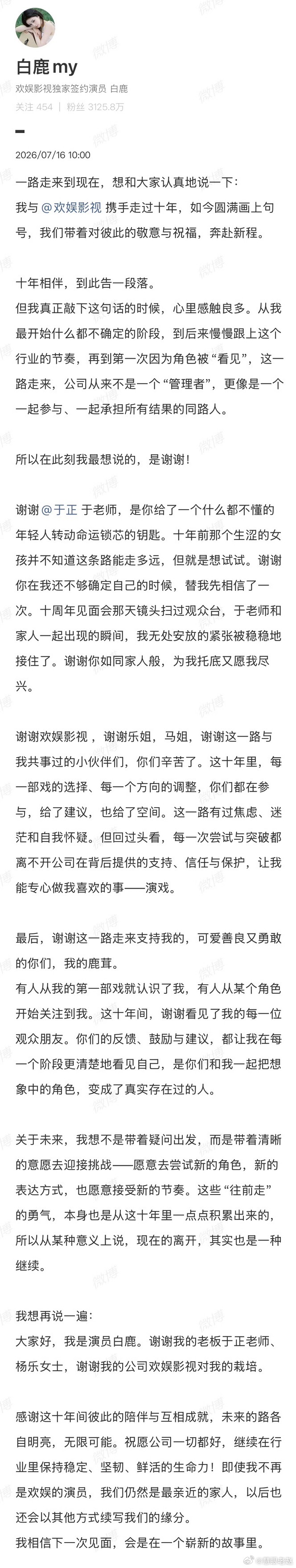 白鹿告别欢娱越来越好