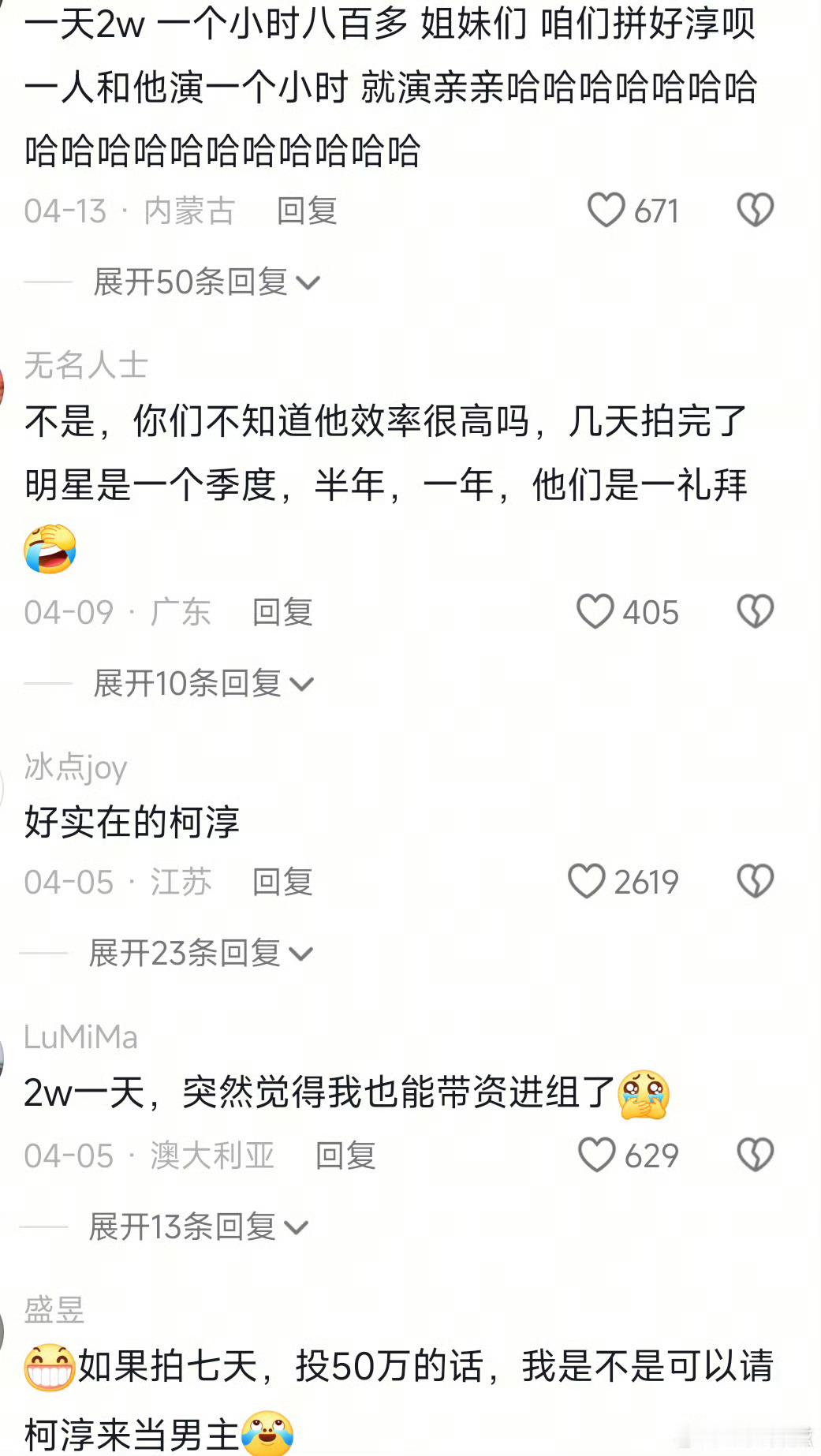 柯淳报了两万一天片酬没人找了  柯淳说，自从上次在综艺《无限超越班3》上报了两万
