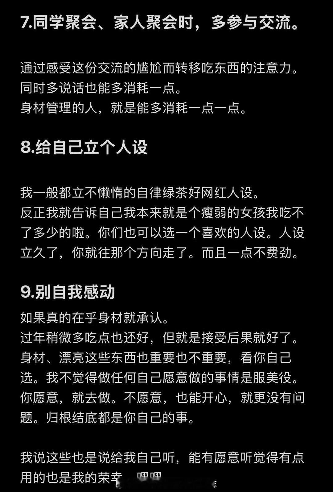 一只白 春节防胖指南  专栏 · 身材管理篇