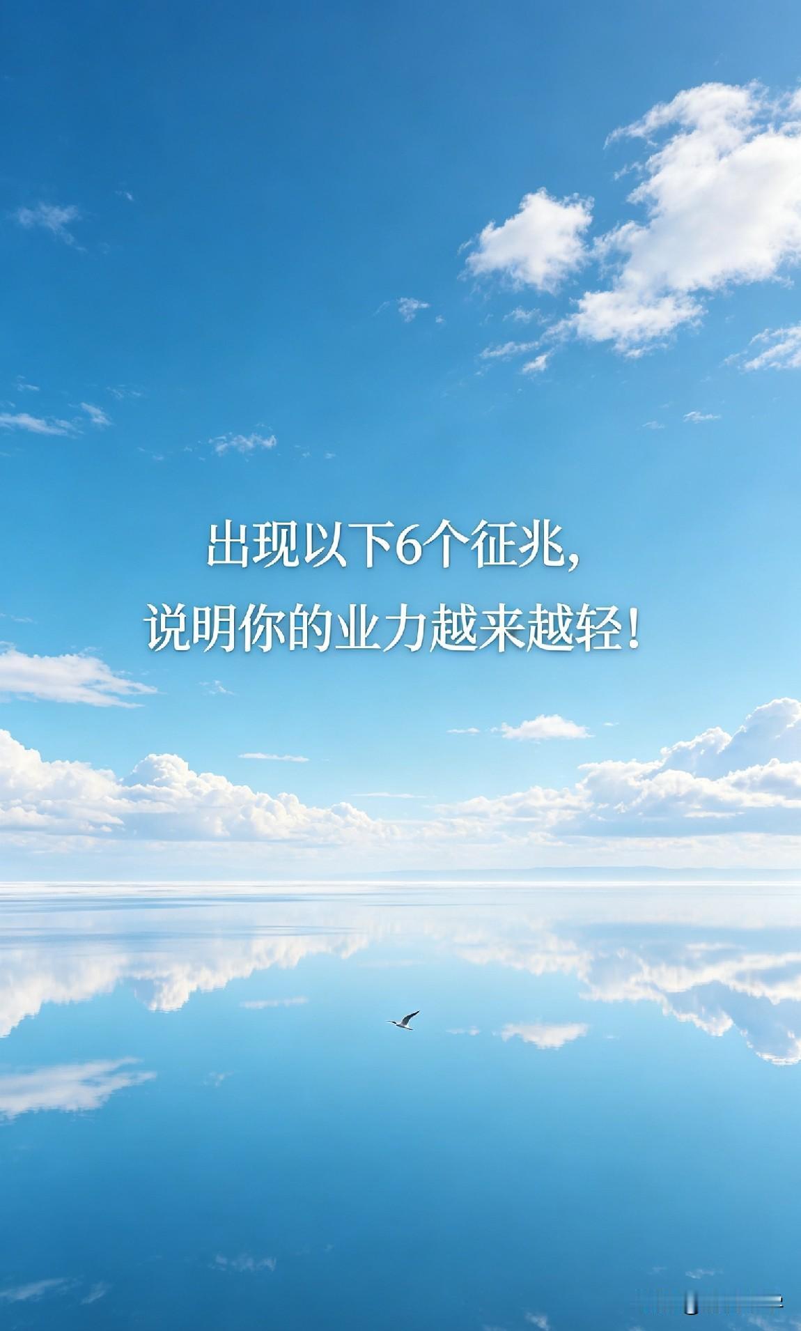 出现以下6个征兆，说明你的业力越来越轻！

佛家说：“万般带不走，唯有业随身。”